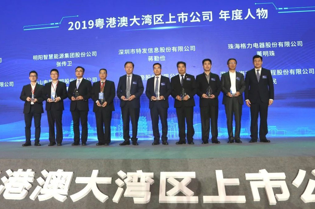 锚定高质量 赋能大湾区｜张传卫董事长荣膺2019粤港澳大湾区上市公司年度人物