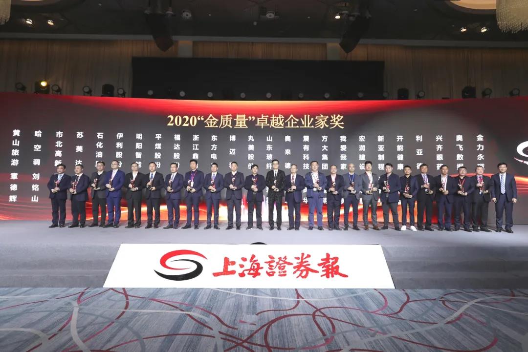 张传卫董事长荣膺2020“金质量”卓越企业家奖