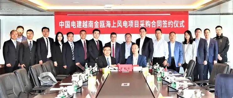 中国电建越南金瓯海上风电项目采购合同签约仪式在京举行