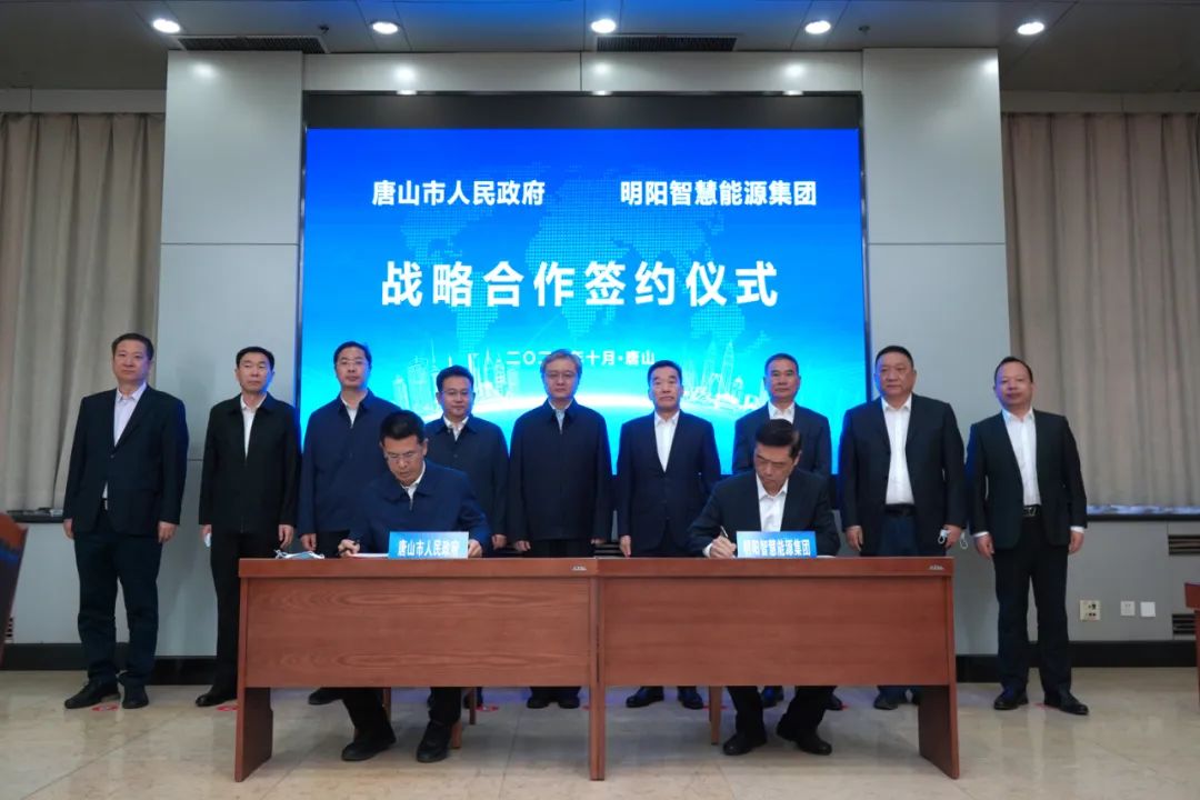 明阳智能与唐山市人民政府签署战略合作协议